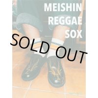 ”名神レゲエロックス” MEISHIN REGGAE SOCX