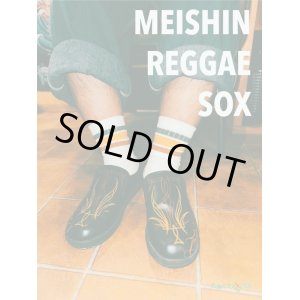 画像1: ”名神レゲエロックス” MEISHIN REGGAE SOCX