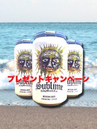 残り6本で終了！！ ￥33,000-以上ご注文の方限定！！ プレゼントキャンペーン SUBLIME MEXICAN LAGER