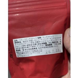 画像3: 片山文太郎商店 / マンチーフーズ "SMOKED MIX NUTS" レギュラーバッグ 80グラム