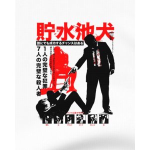 画像2: 10月19日23:59分締切 予約注文 送料無料 Reservoir Dogs / Quentin Tarantino Retro Japanese Vibe Tシャツ ホワイト