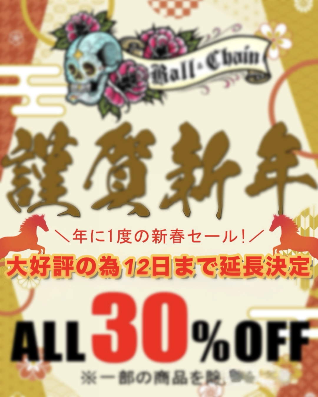 12日までセール延長決定