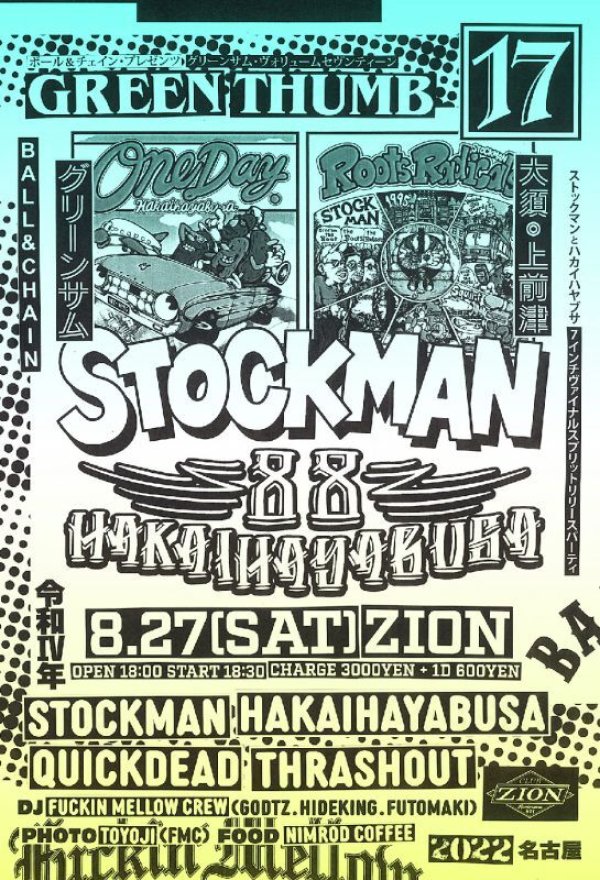 画像5: 5枚限定入荷 STOCKMAN x HAKAIHAYABUSA Split 7インチ 限定300枚 ダウンロードコード付き (5)