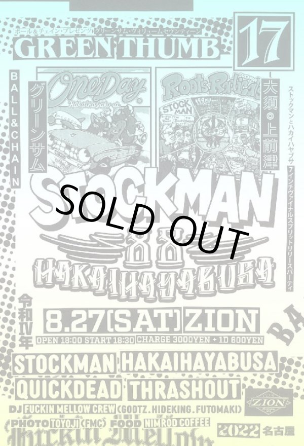 画像5: 5枚限定入荷 STOCKMAN x HAKAIHAYABUSA Split 7インチ 限定300枚 ダウンロードコード付き (5)