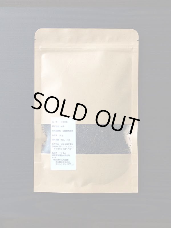 画像5: マサ茶ん / ”ほうじ茶” 30グラム (5)