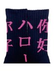 画像5: ching&co. / 你好ハロー スケーターソックス ブラック (5)
