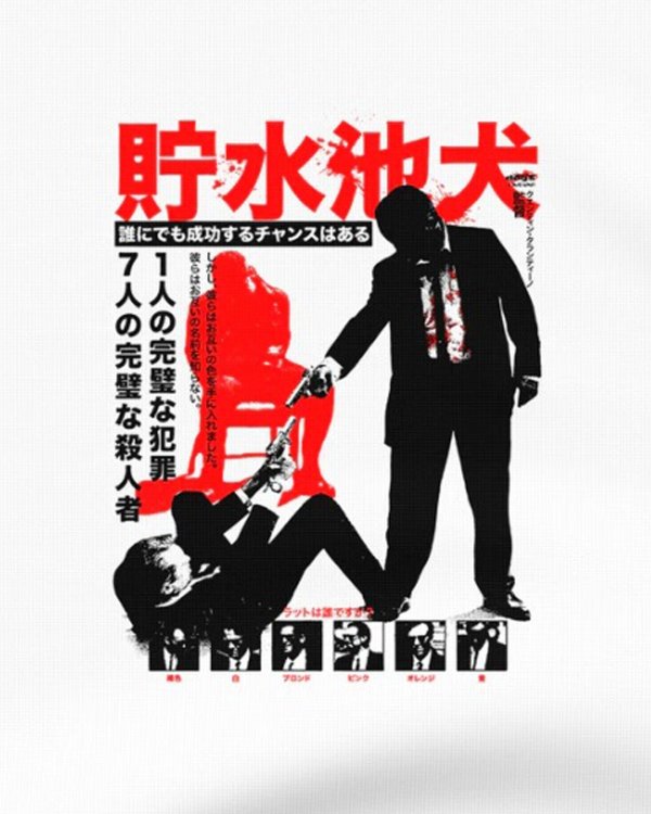 画像2: 10月19日23:59分締切 予約注文 送料無料 Reservoir Dogs / Quentin Tarantino Retro Japanese Vibe Tシャツ ホワイト (2)